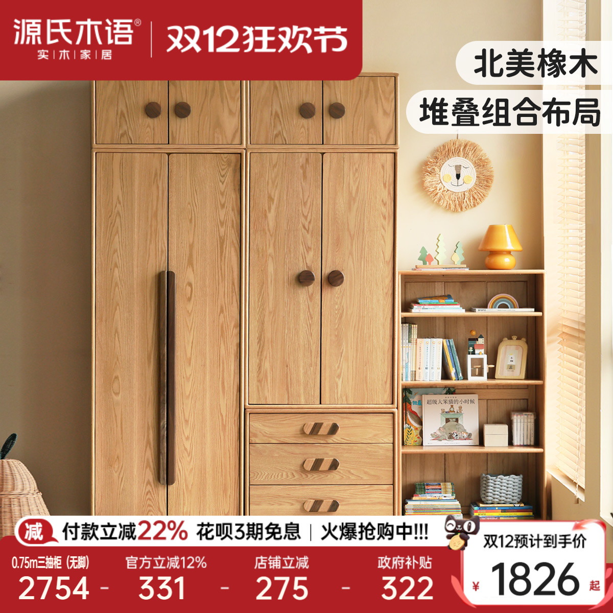 源氏木语可落地实木儿童组合衣柜