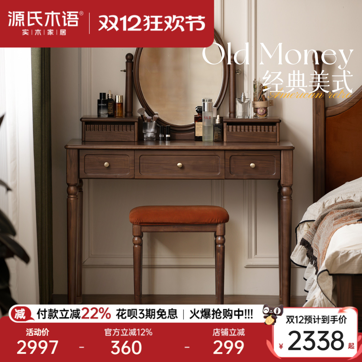 源氏木语卧室轻奢黑胡桃木化妆桌