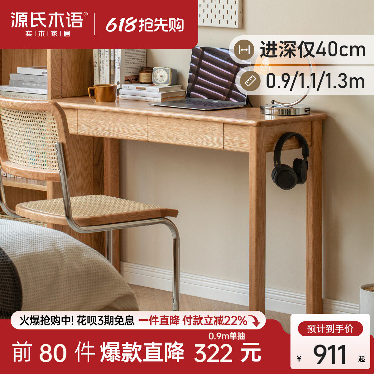 源氏木语实木书桌北欧靠墙窄桌子带抽屉橡木长桌卧室家用床尾桌
