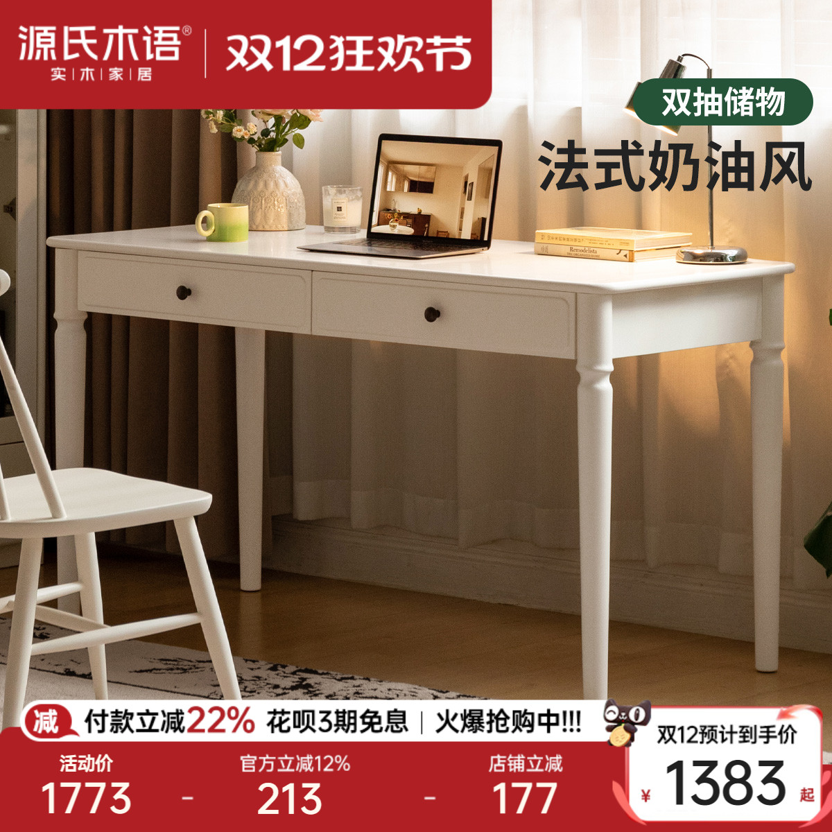 源氏木语奶油风复古实木书桌