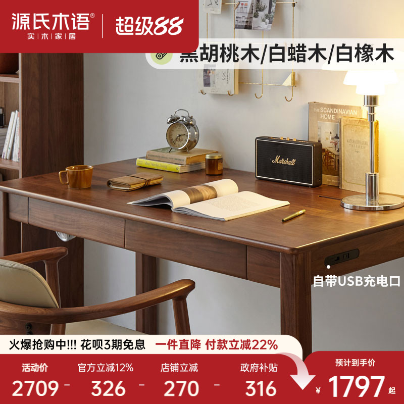 源氏木语黑胡桃木多功能写字台图片