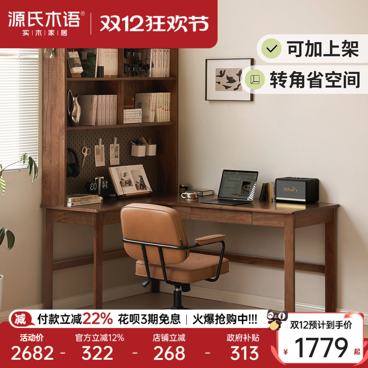 源氏木语黑胡桃木转角书桌小户型