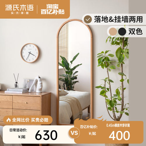 源氏木语悬挂式落地穿衣镜