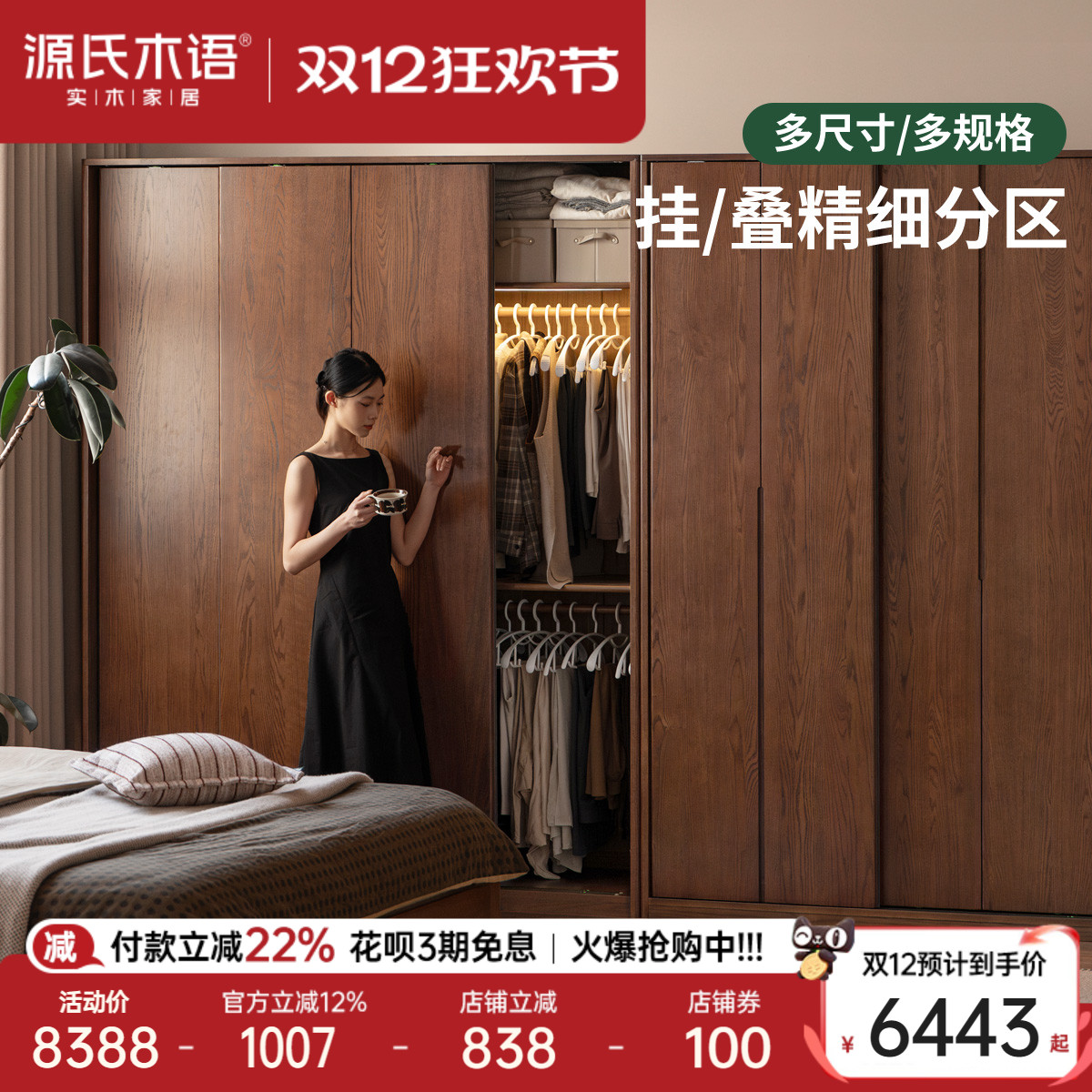 源氏木语现代简约橡木胡桃色衣柜