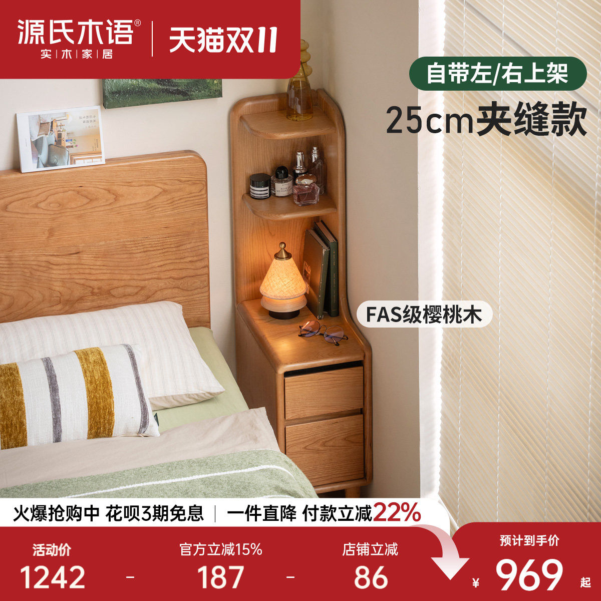 源氏木语实木床头柜现代简约樱桃木置物柜卧室家用床边收纳书架
