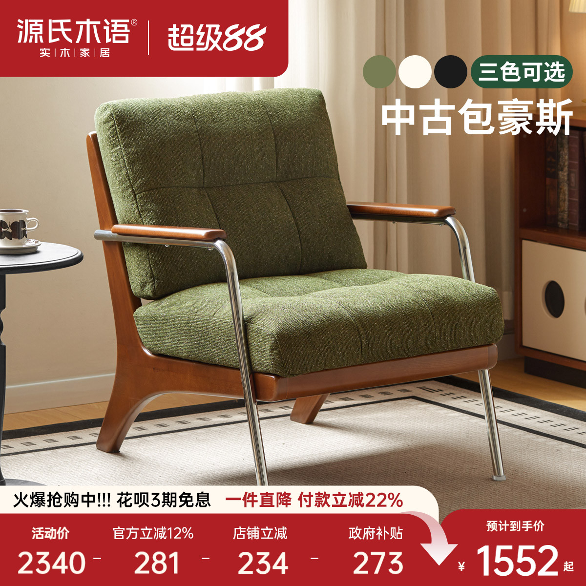 源氏木语客厅包豪斯沙发椅图片