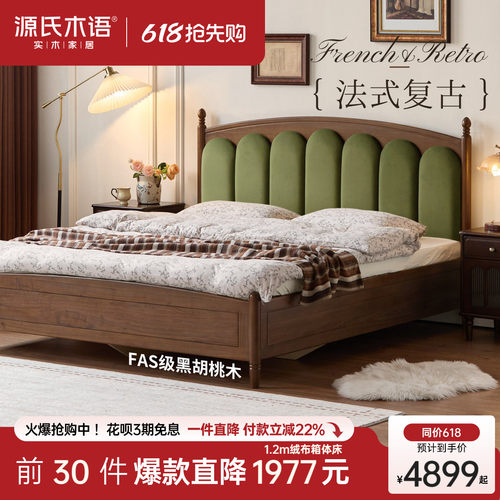 源氏木语法式复古黑胡桃木琴键床