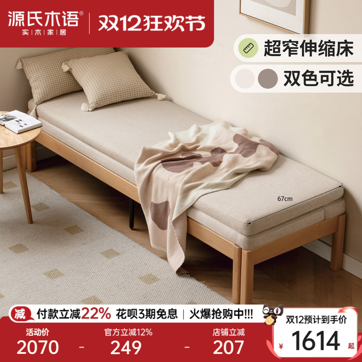 源氏木语实木坐卧两用伸缩沙发床