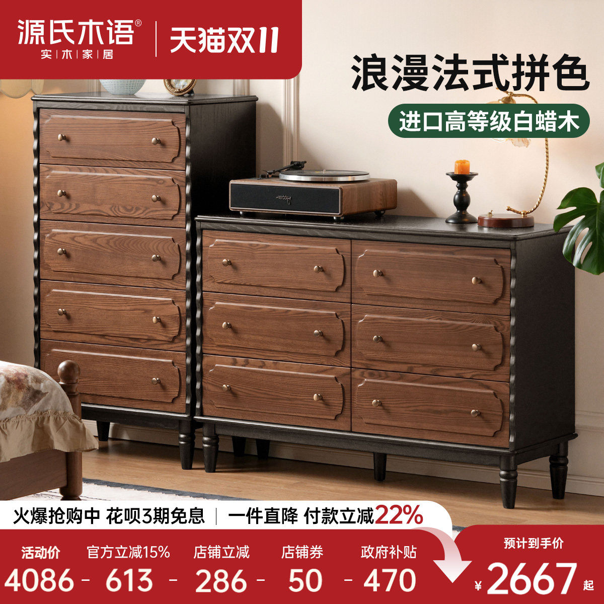 源氏木语法式复古白蜡木斗柜