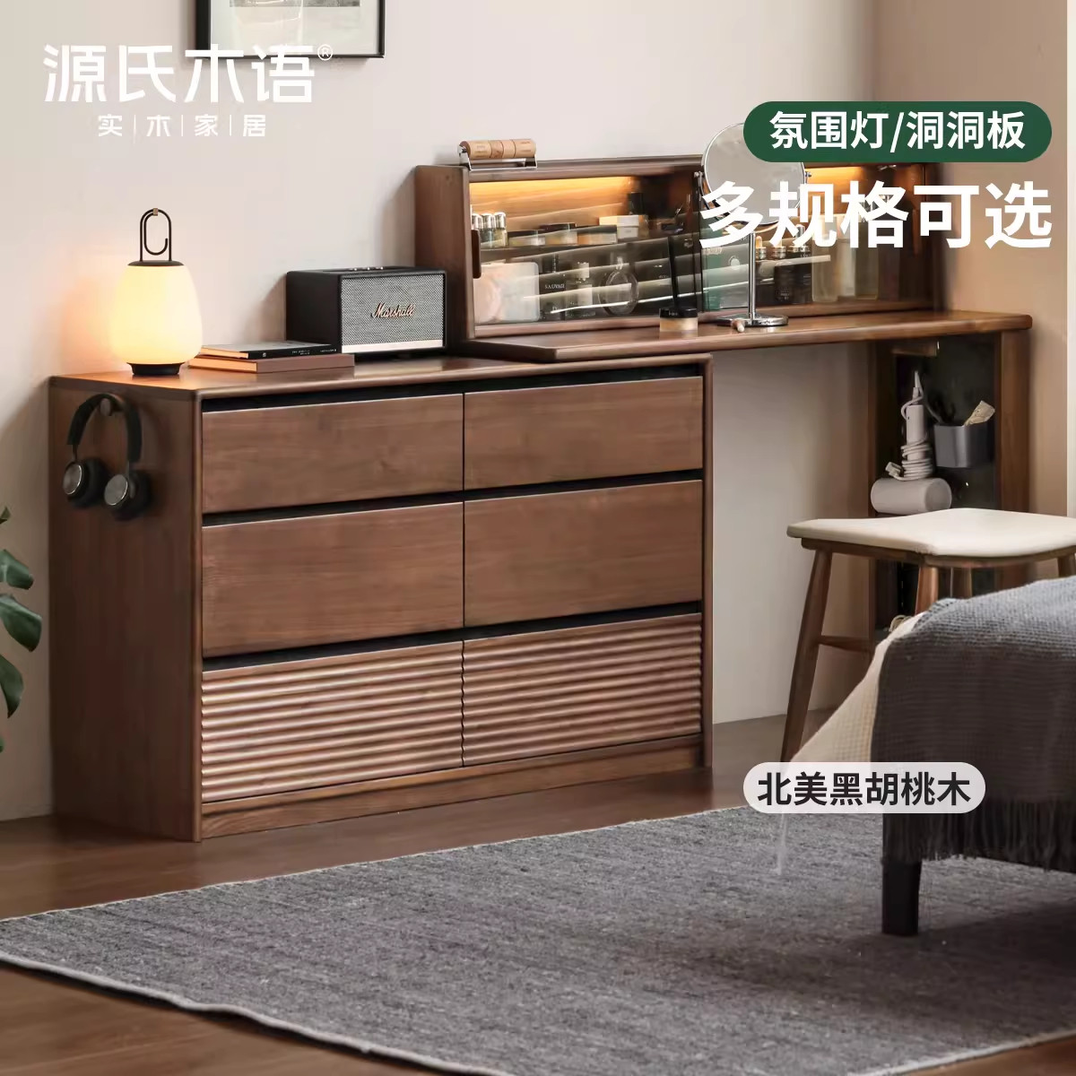 源氏木语黑胡桃木转角化妆桌