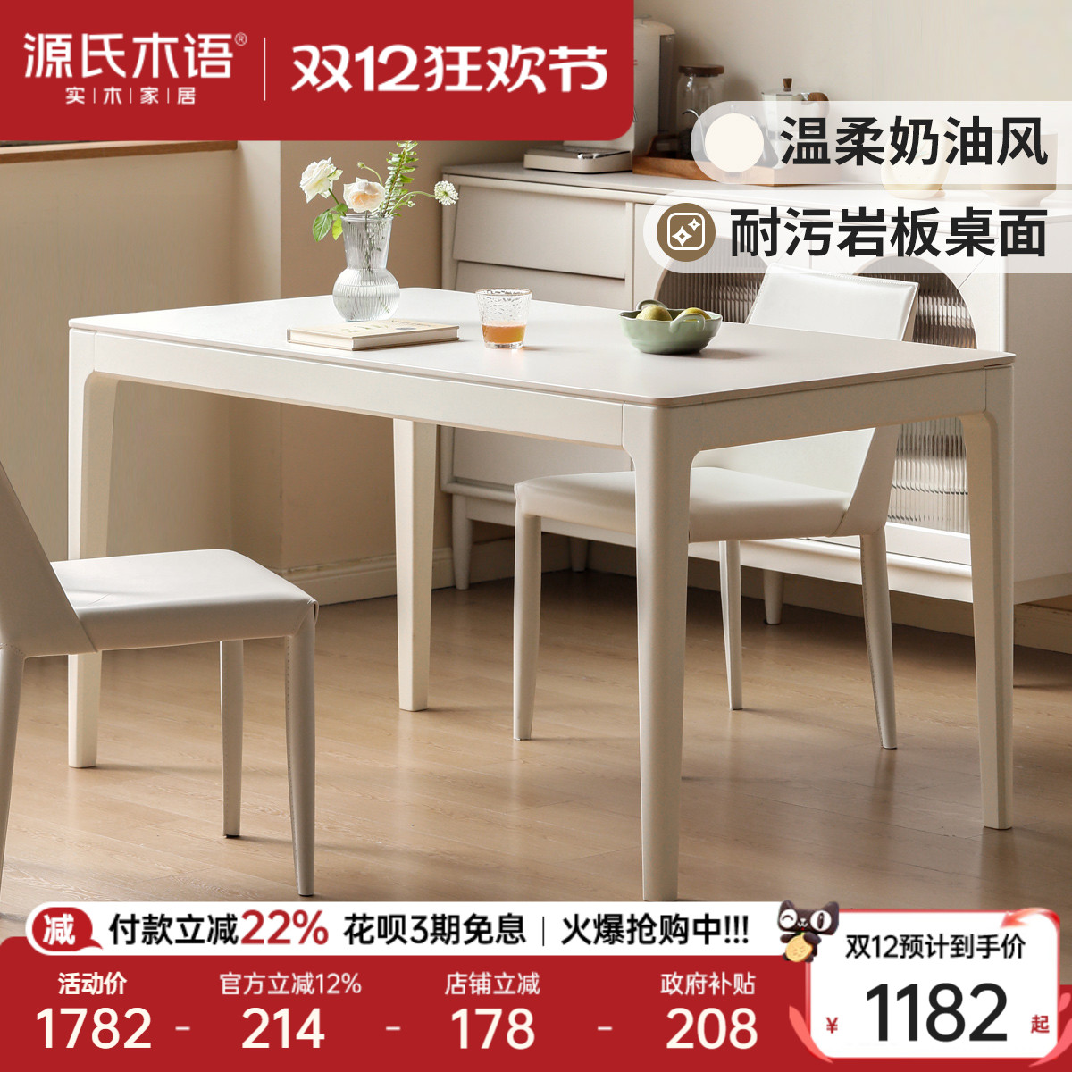 源氏木语实木岩板餐桌奶油风白色