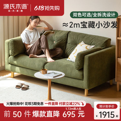 源氏木语客厅现代简约布艺沙发