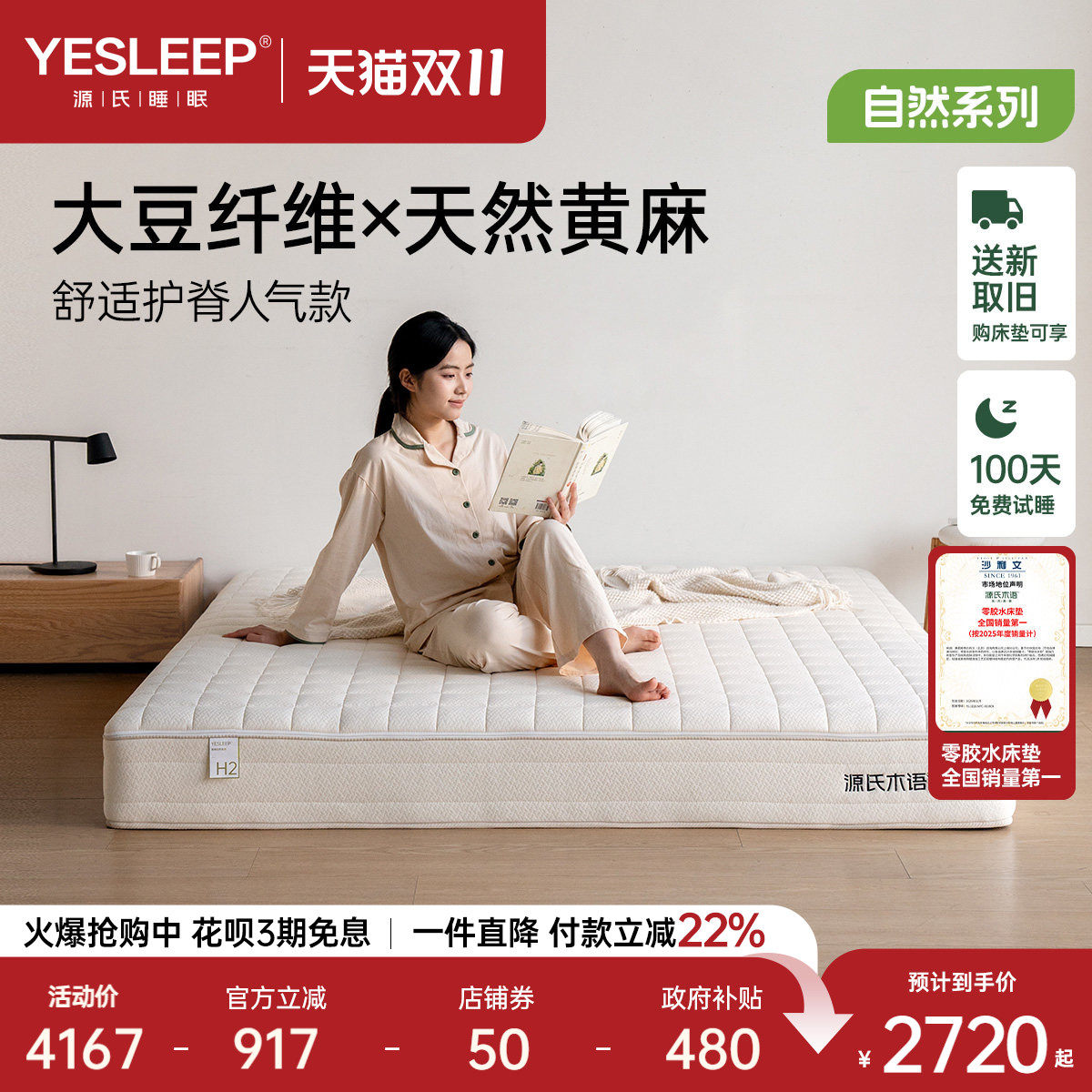 源氏木语零胶水防螨床垫乳胶天然黄麻垫弹簧席梦思硬垫厚垫子麻豆