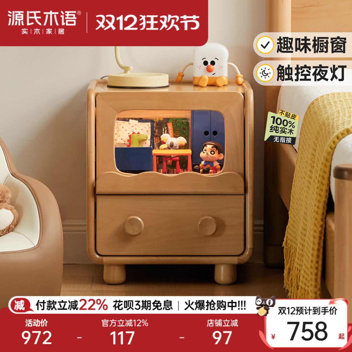 源氏木语实木儿童带灯床头柜