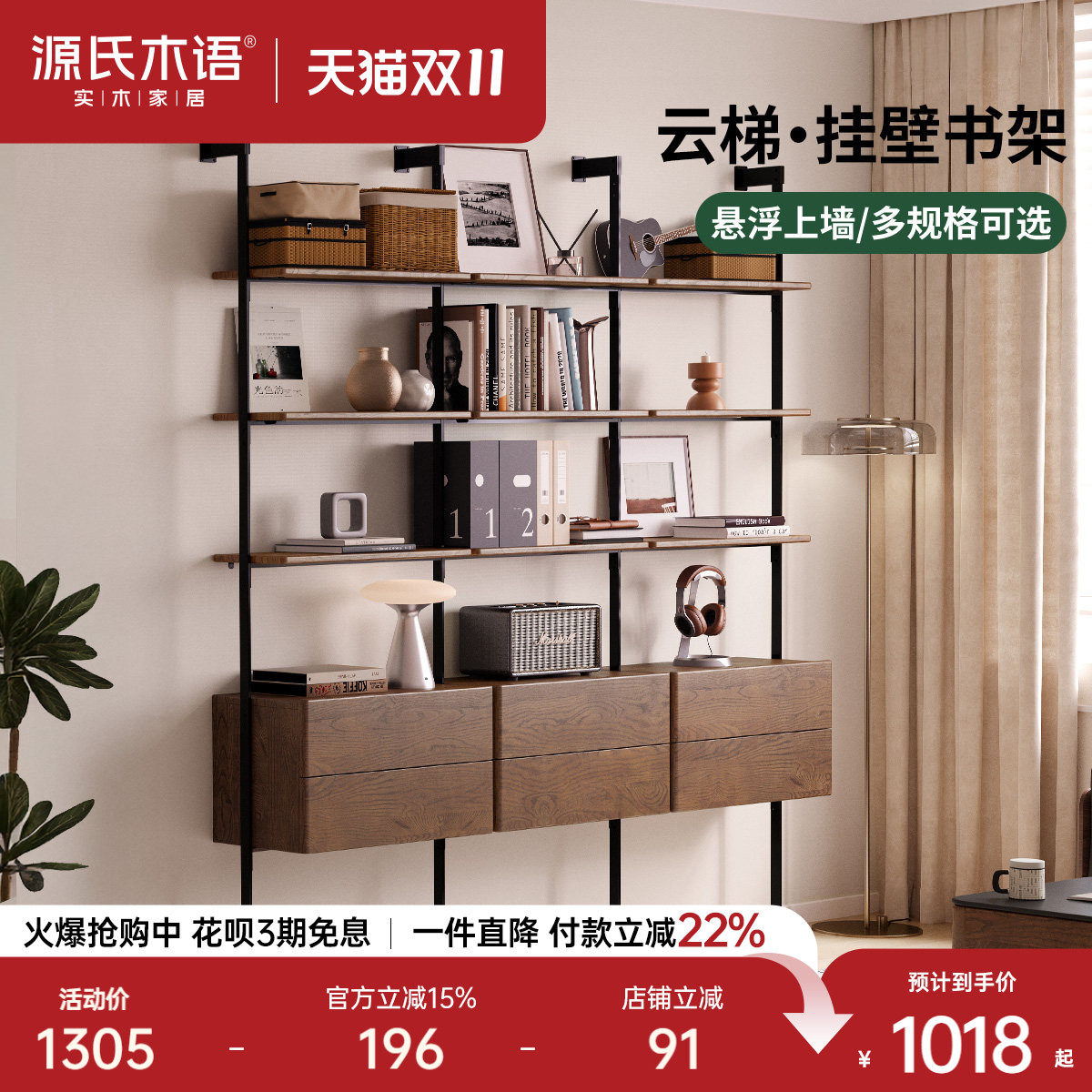 源氏木语实木壁挂书架工业风书房多层置物架家用胡桃色手办展示架