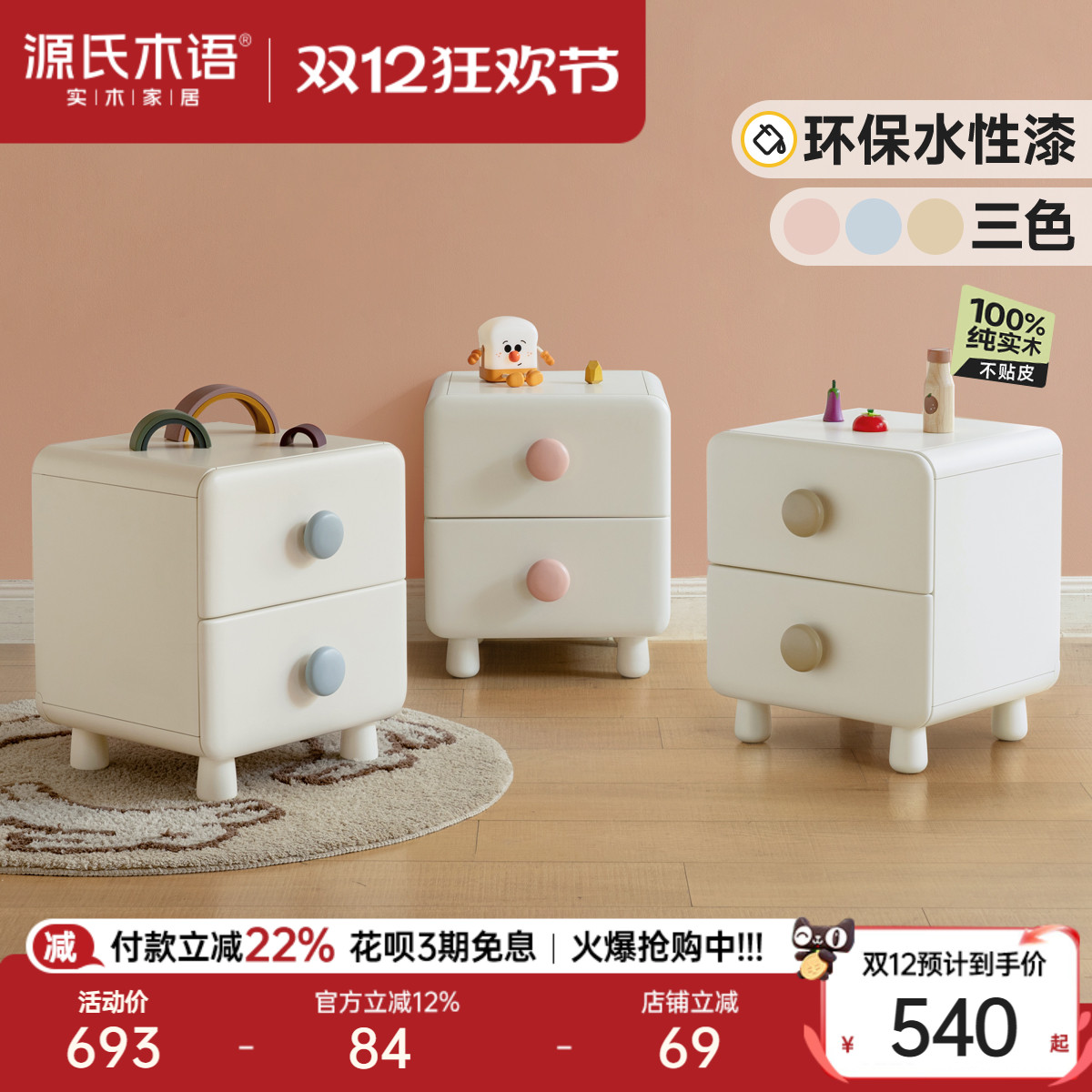 源氏木语实木儿童白色床头柜