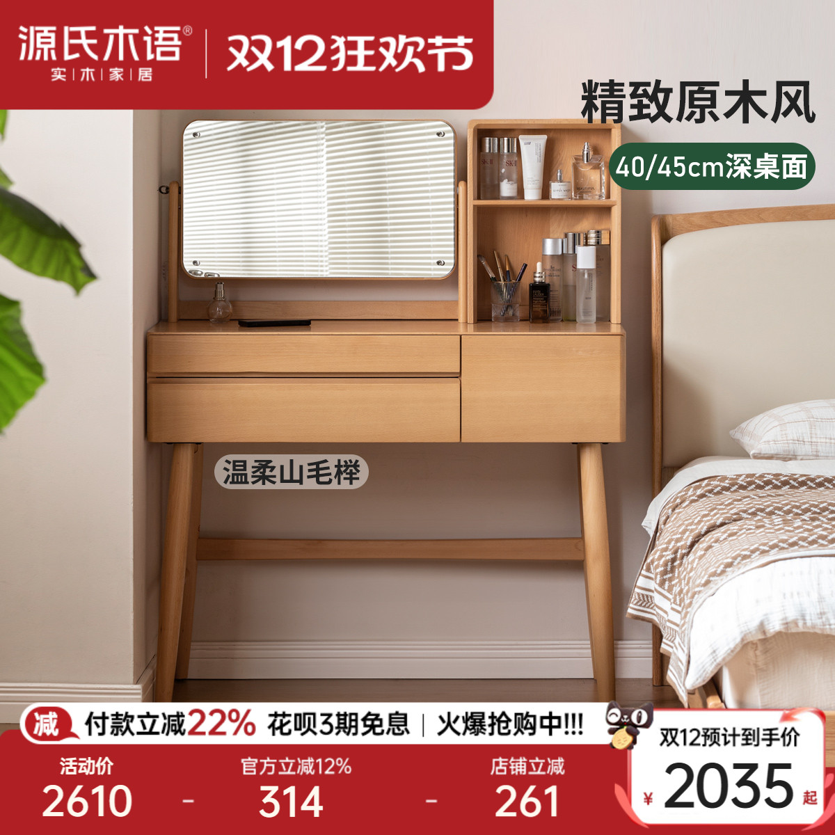 源氏木语橡木卧室带镜子梳妆台