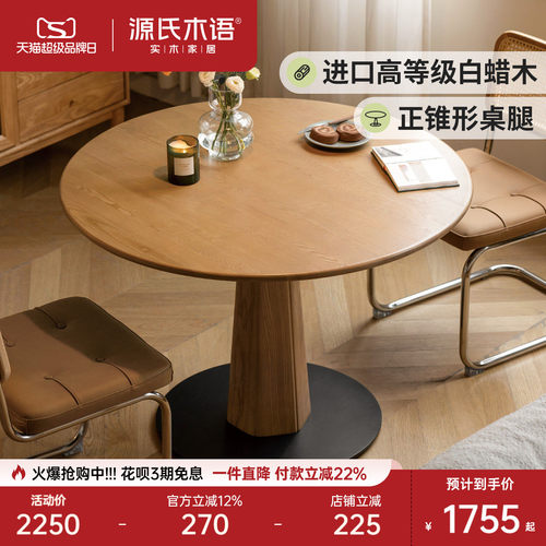 源氏木语餐厅北欧白蜡木圆形餐桌