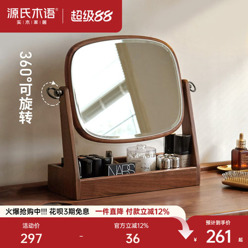 源氏木语黑胡桃木可旋转化妆镜
