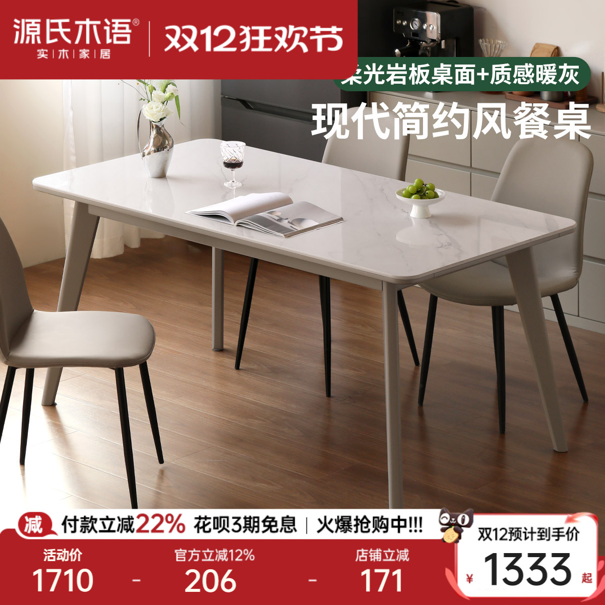 源氏木语轻奢风实木岩板餐桌