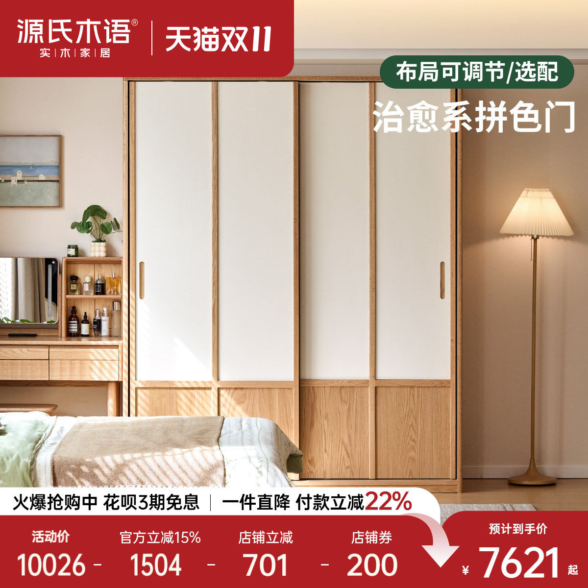 源氏木语现代简约橡木衣柜
