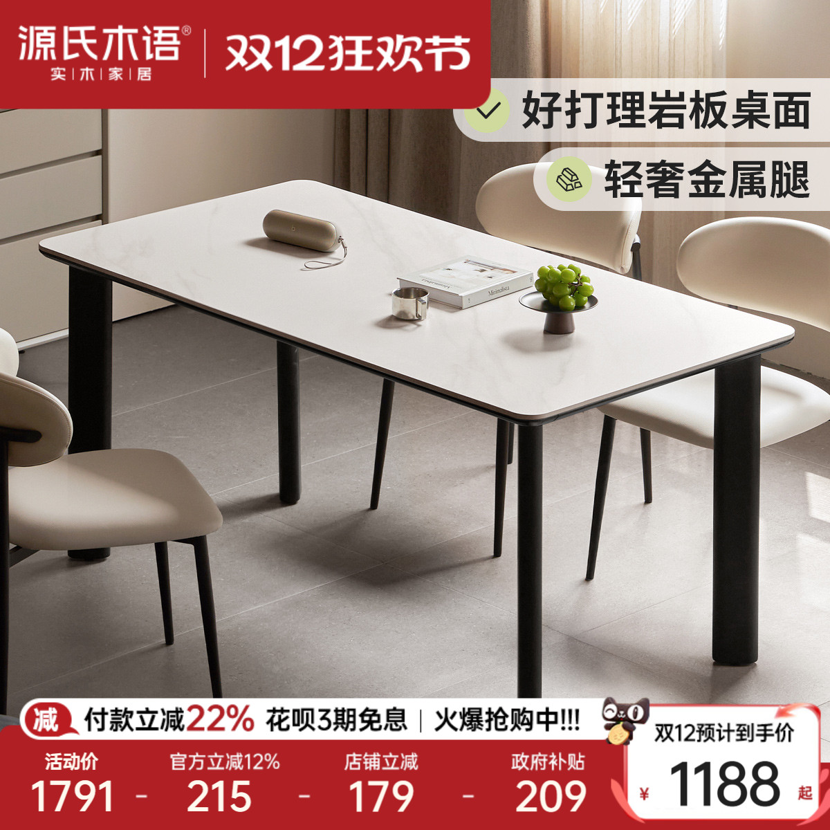 源氏木语现代简约岩板餐桌