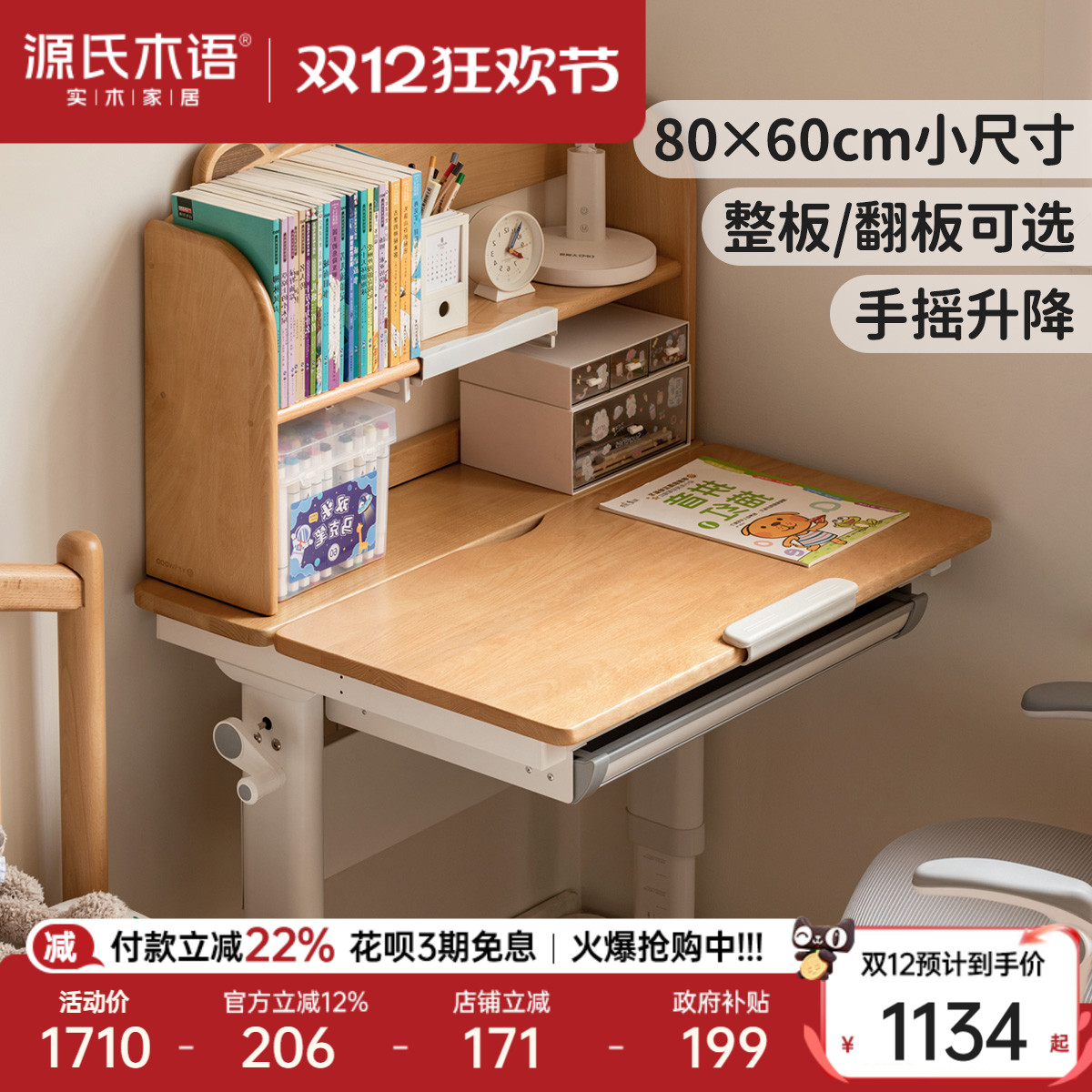 源氏木语实木儿童学习桌学生课桌