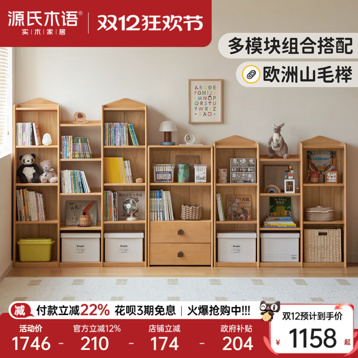 源氏木语小户型儿童组合置物架