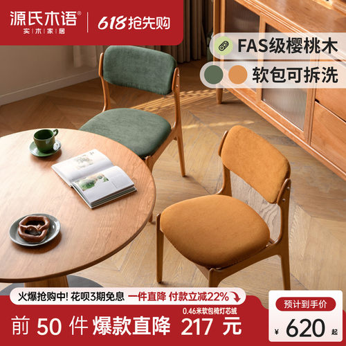 源氏木语餐厅中古樱桃木实木餐椅
