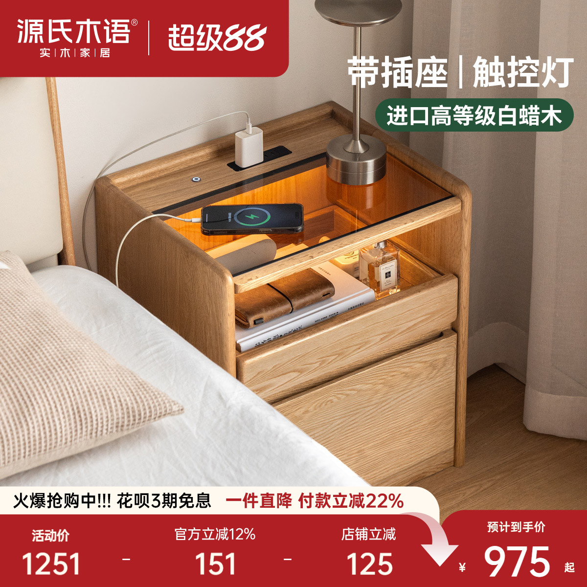 源氏木语现代简约白蜡木床头柜图片