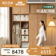 源氏木语实木衣柜卧室柜子橡木移门储物柜家用北欧推拉门定制衣橱