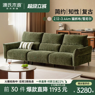 源氏木语布艺沙发复古猫爪布直排沙发客厅家用高靠背三人位沙发