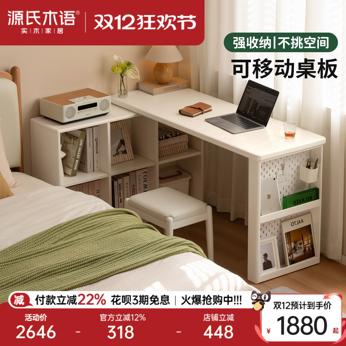 源氏木语实木奶油风转角书桌