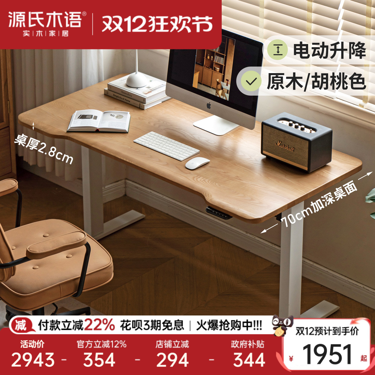 源氏木语电动可升降书桌