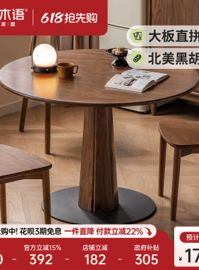 源氏木语实木餐桌黑胡桃餐厅原木简约复古格林圆桌小户型家用饭桌