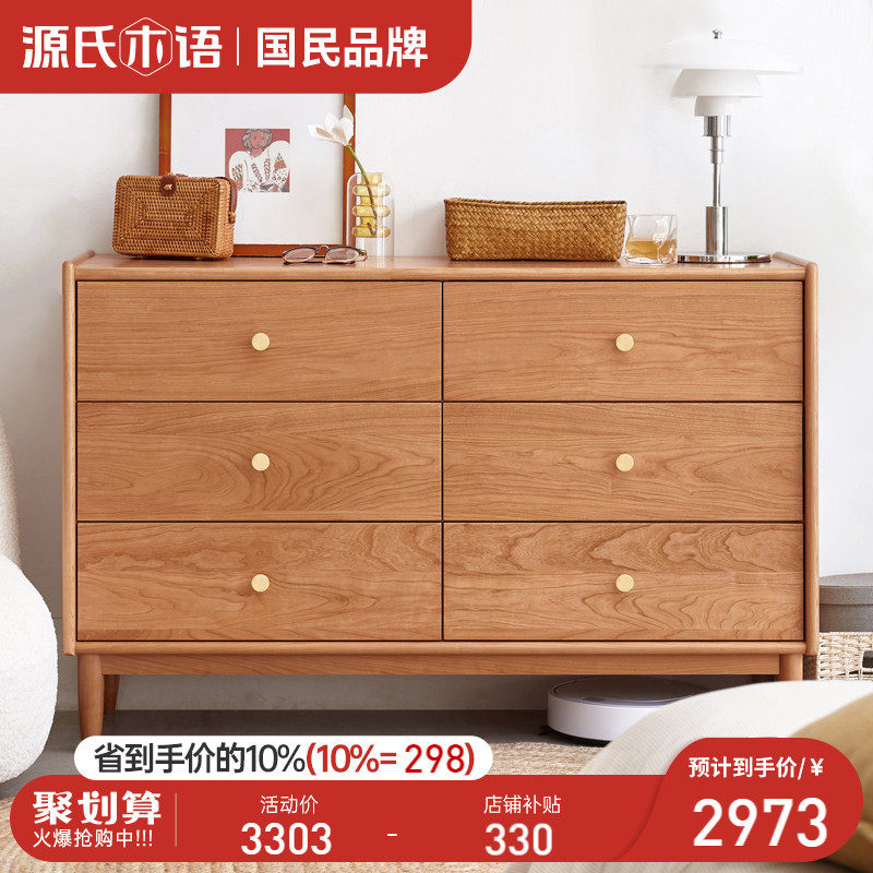 源氏木语实木六斗柜现代简约斗橱樱桃木储物柜北欧家具卧室抽屉柜