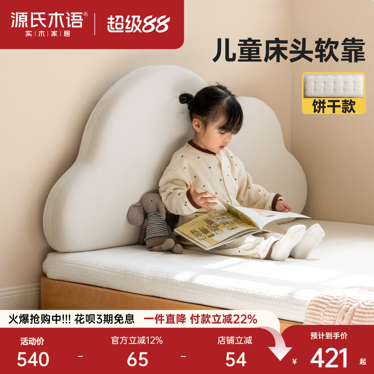 源氏木语儿童榻榻米床软包靠背垫图片