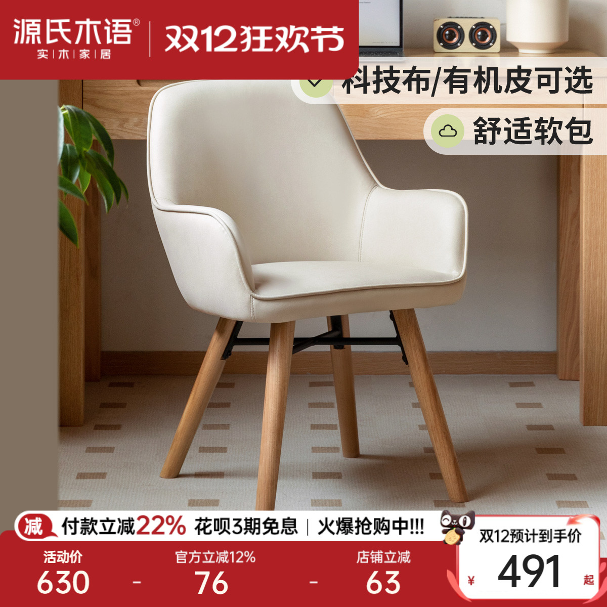 源氏木语家用科技布奶油风书椅