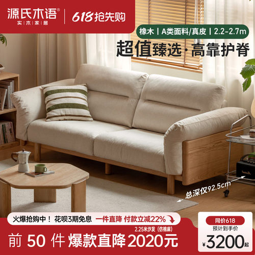 源氏木语客厅橡木胡桃色直排沙发