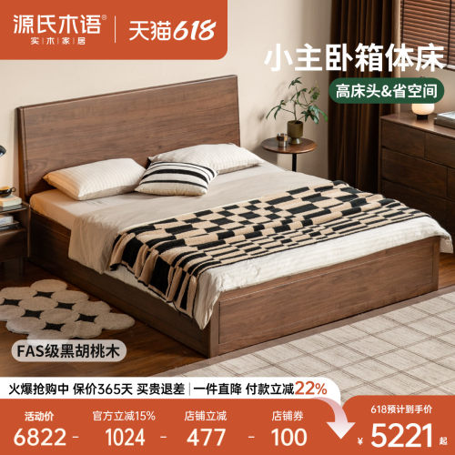 源氏木语现代简约黑胡桃木箱体床