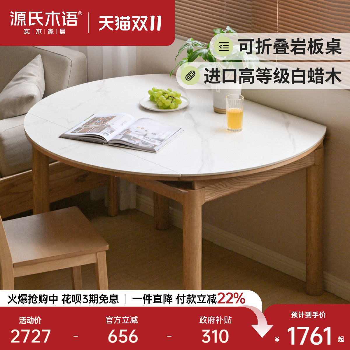 源氏木语全实木折叠餐桌家用小户型可伸缩圆桌白蜡木圆形岩板饭桌
