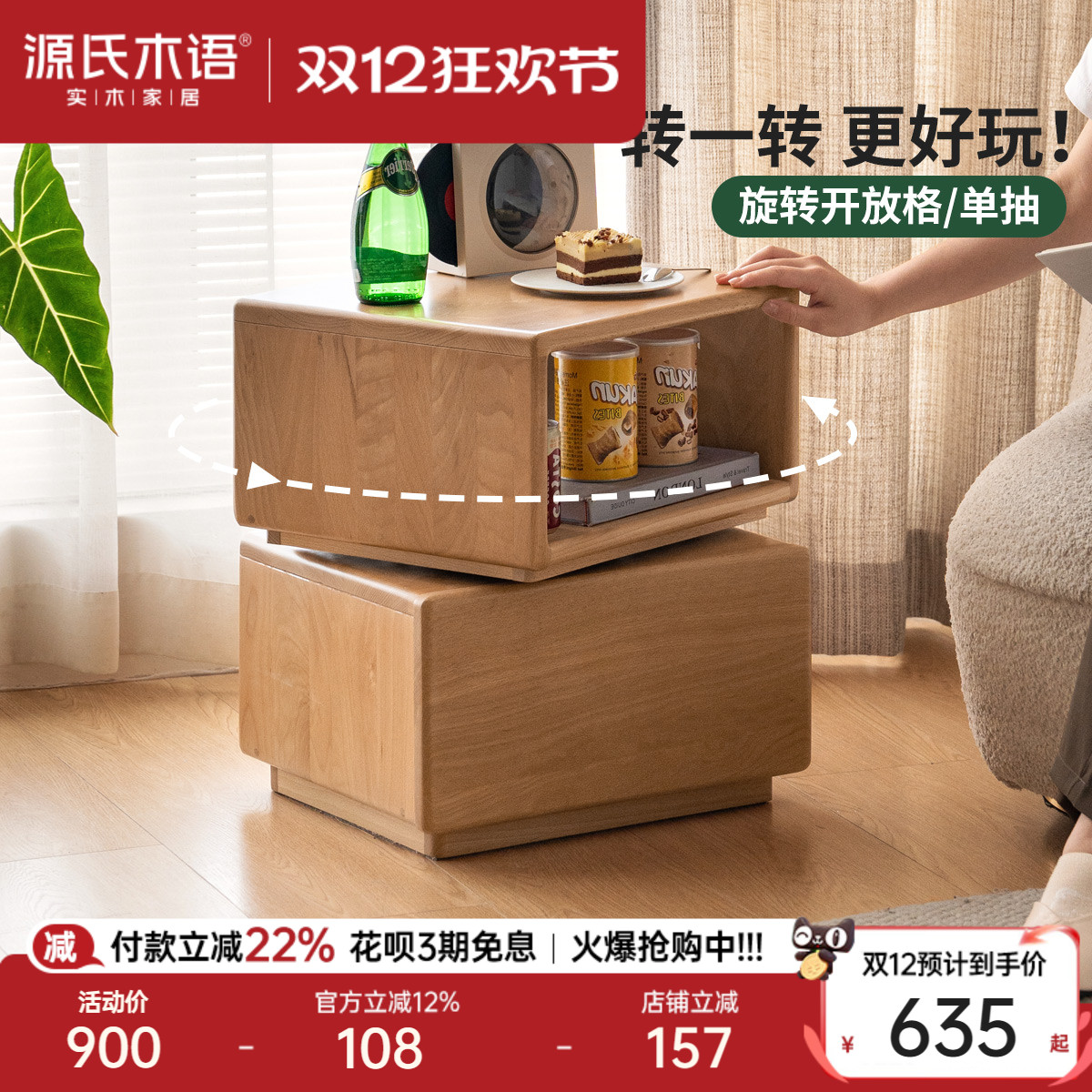 源氏木语沙发边几床头柜可旋转