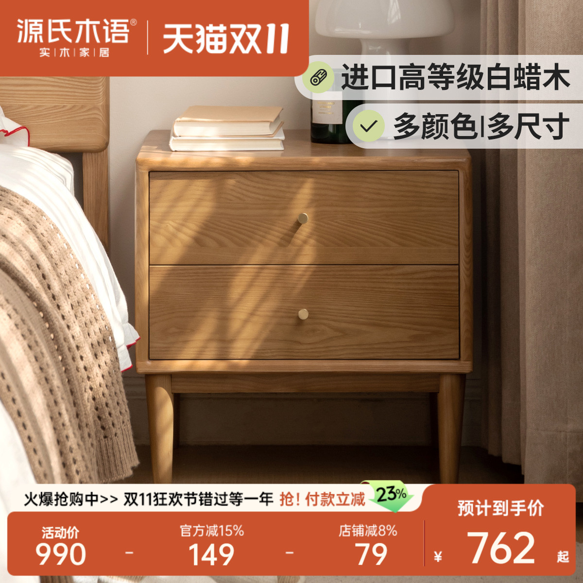 源氏木语白蜡木双抽床头柜