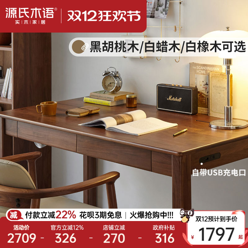 源氏木语黑胡桃木多功能写字台