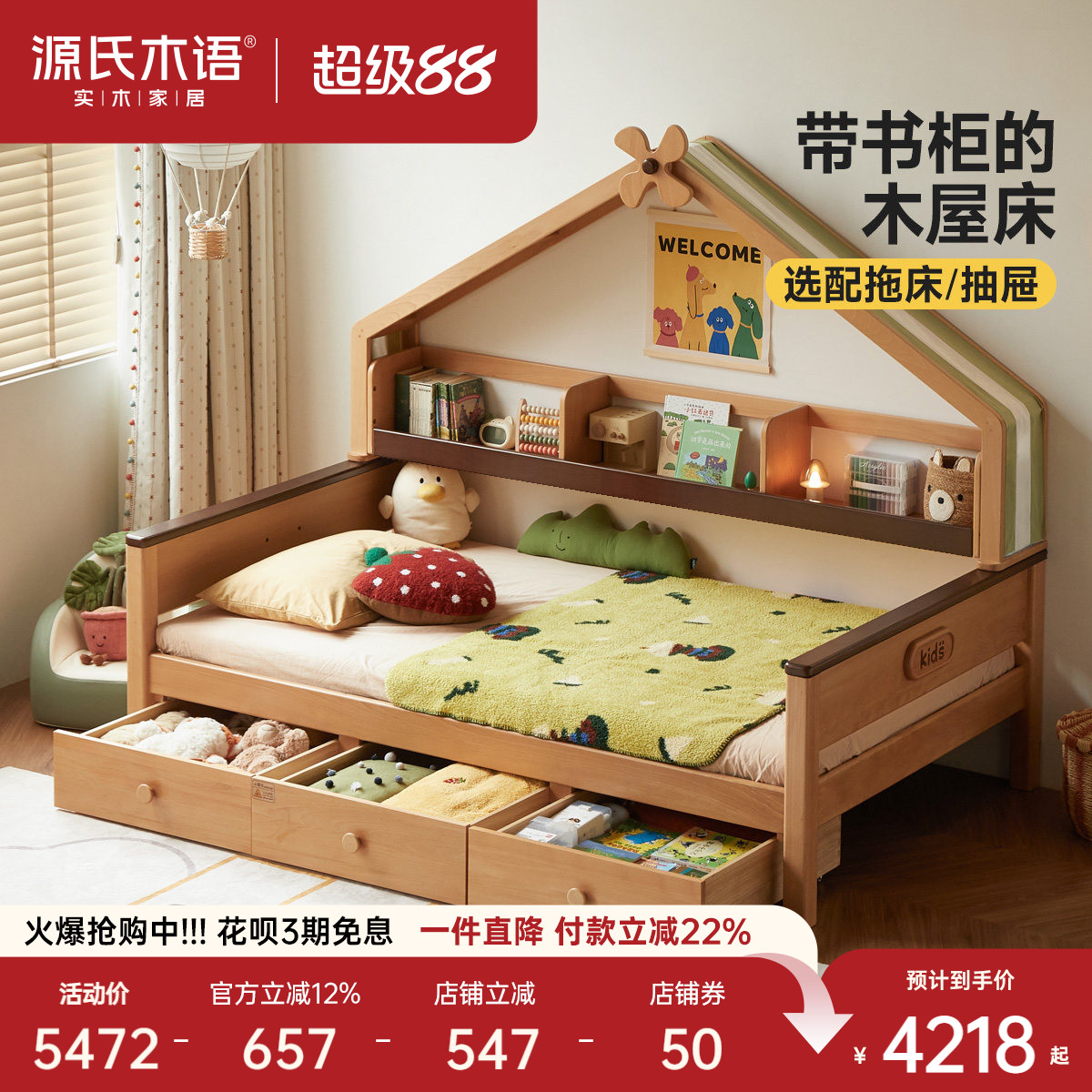 源氏木语实木树屋儿童床带书架
