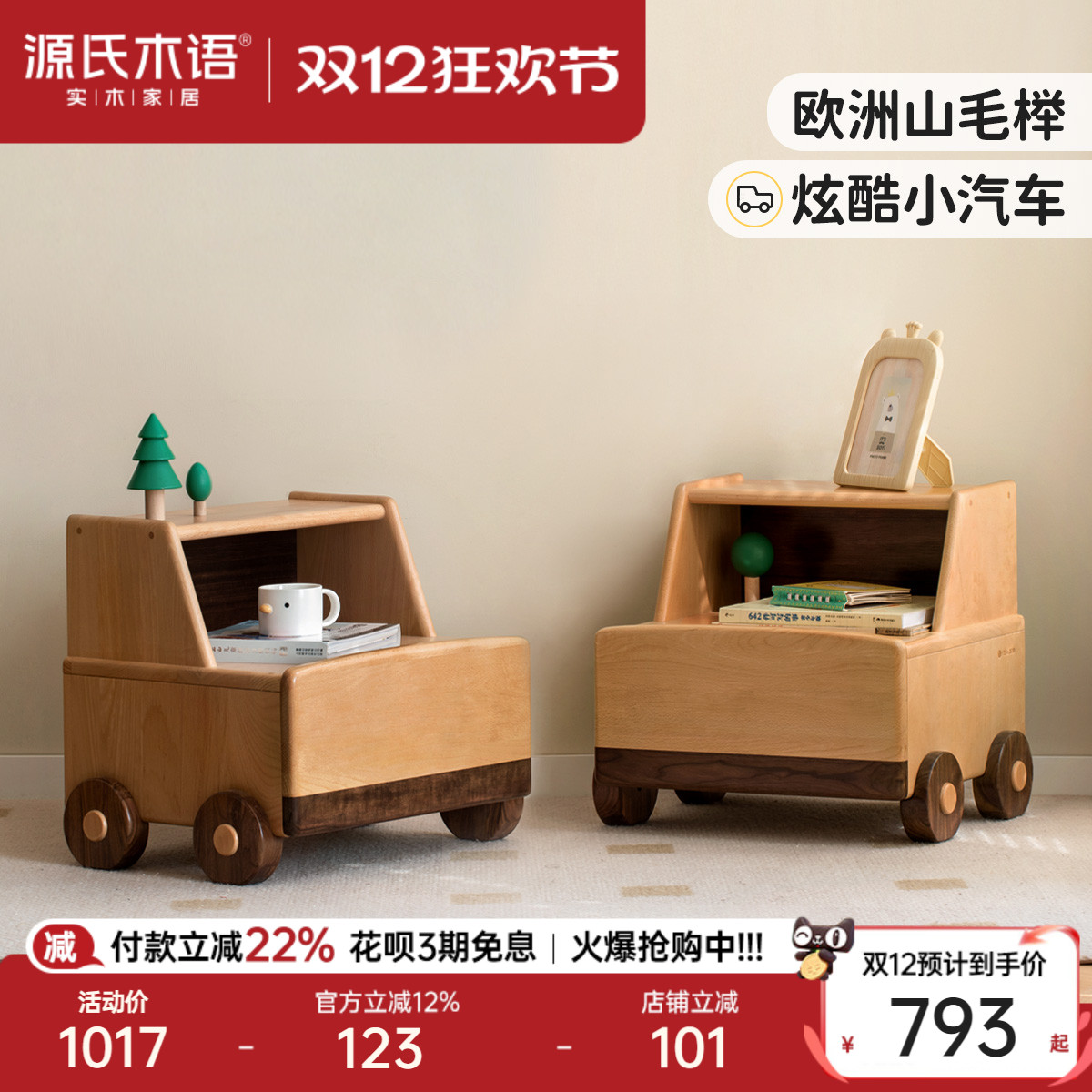 源氏木语儿童卡通储物柜