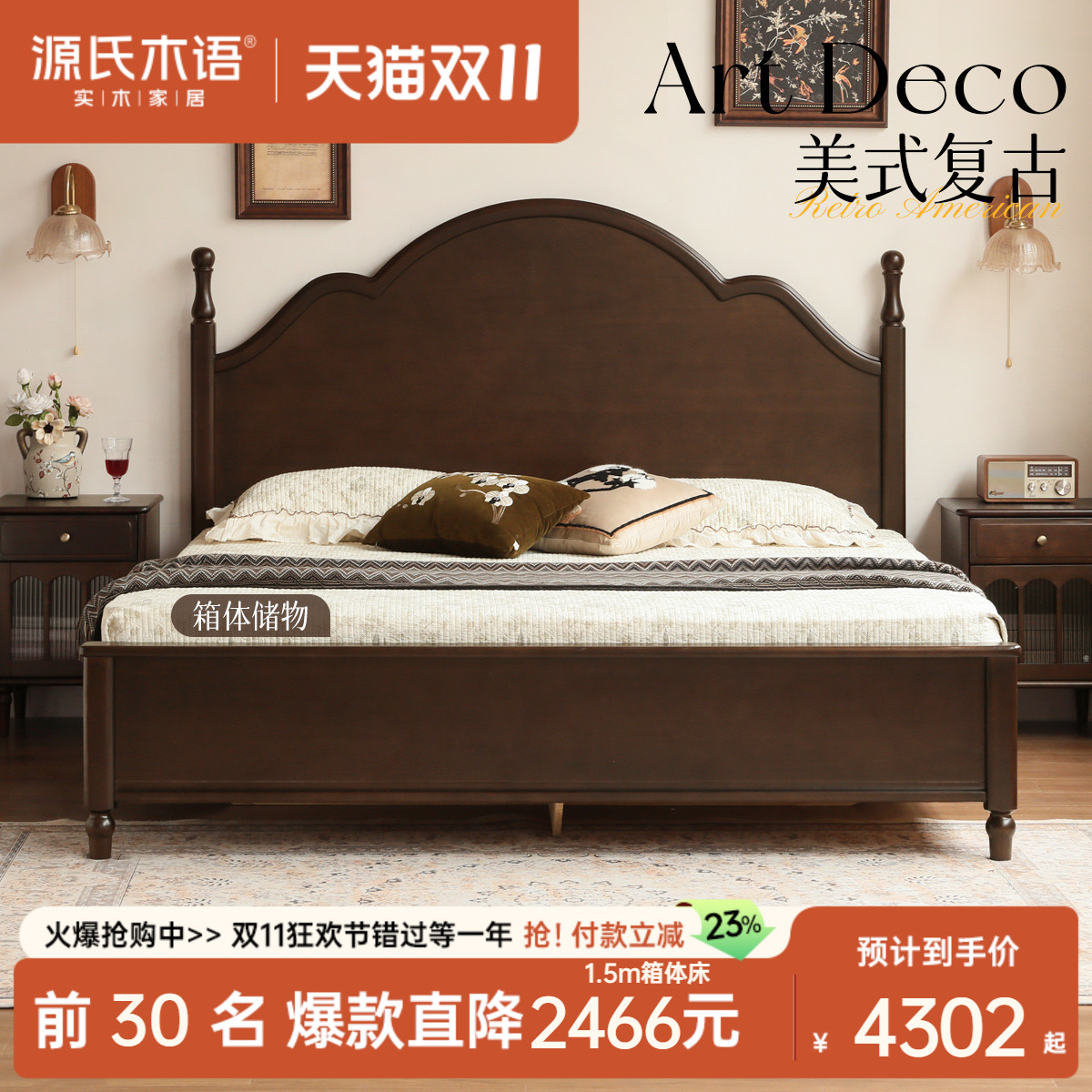 源氏木语美式复古实木箱体床