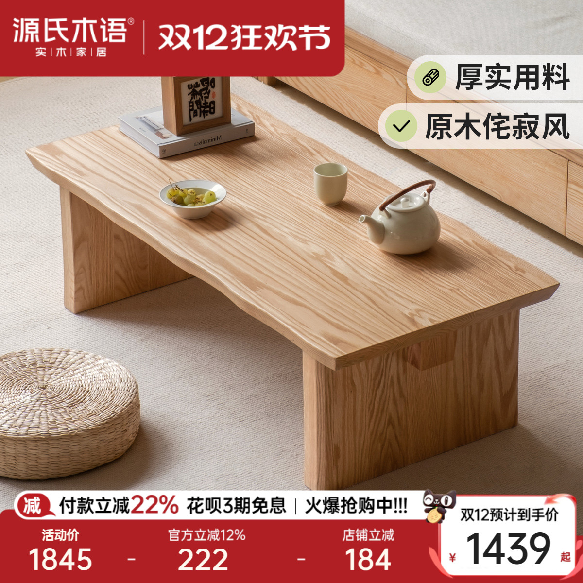 源氏木语侘寂风实木茶几