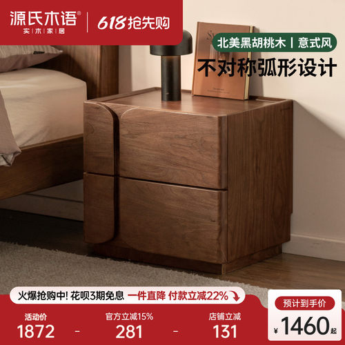 源氏木语意式轻奢黑胡桃木床头柜