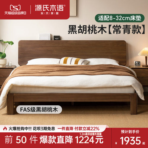 源氏木语可调节床头黑胡桃木床